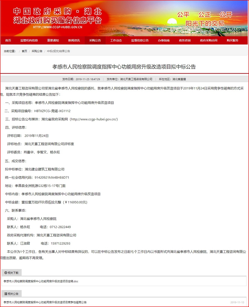 中標(biāo)通知書(shū).jpg